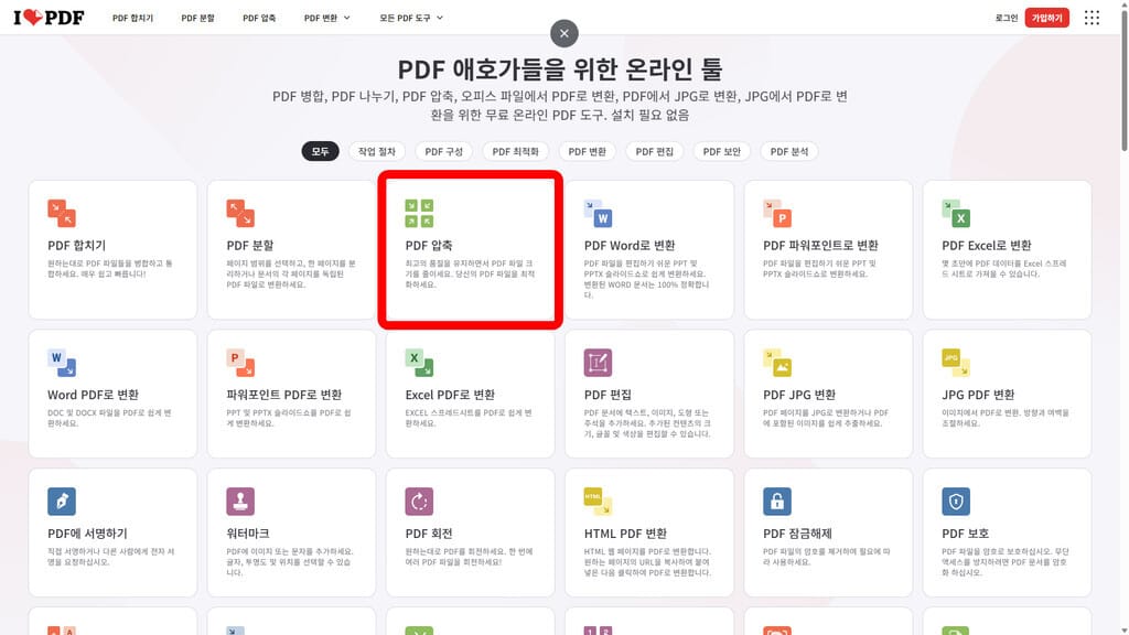 iLovePDF 활용법