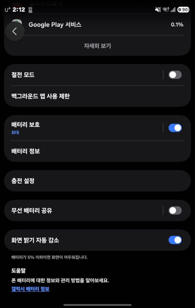 폴드8 초기 세팅